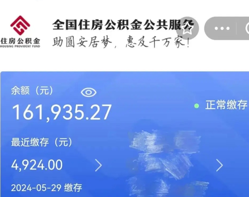 克拉玛依公积金代提（公积金代提有风险吗）